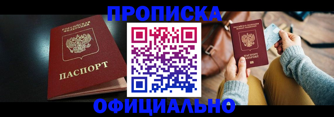 прописка от собственника в Кашине