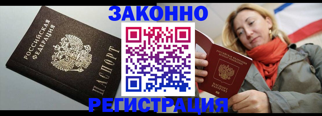временная регистрация недорого в Кашине