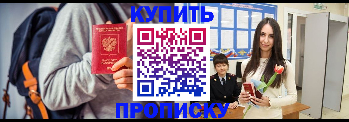прописка штамп в Кашине