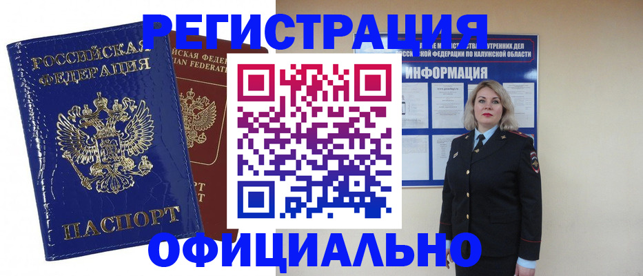 купить прописку в Кашине